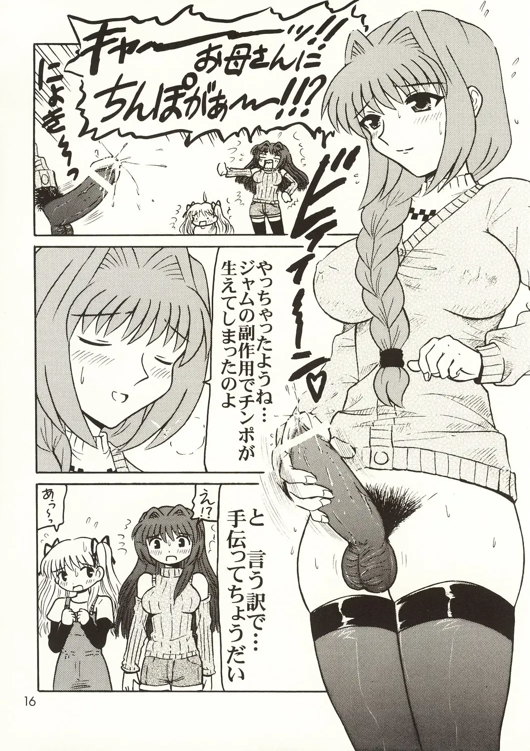 [Houou-tan] Akiko-san Suttobasu! Fhentai - Page 18
