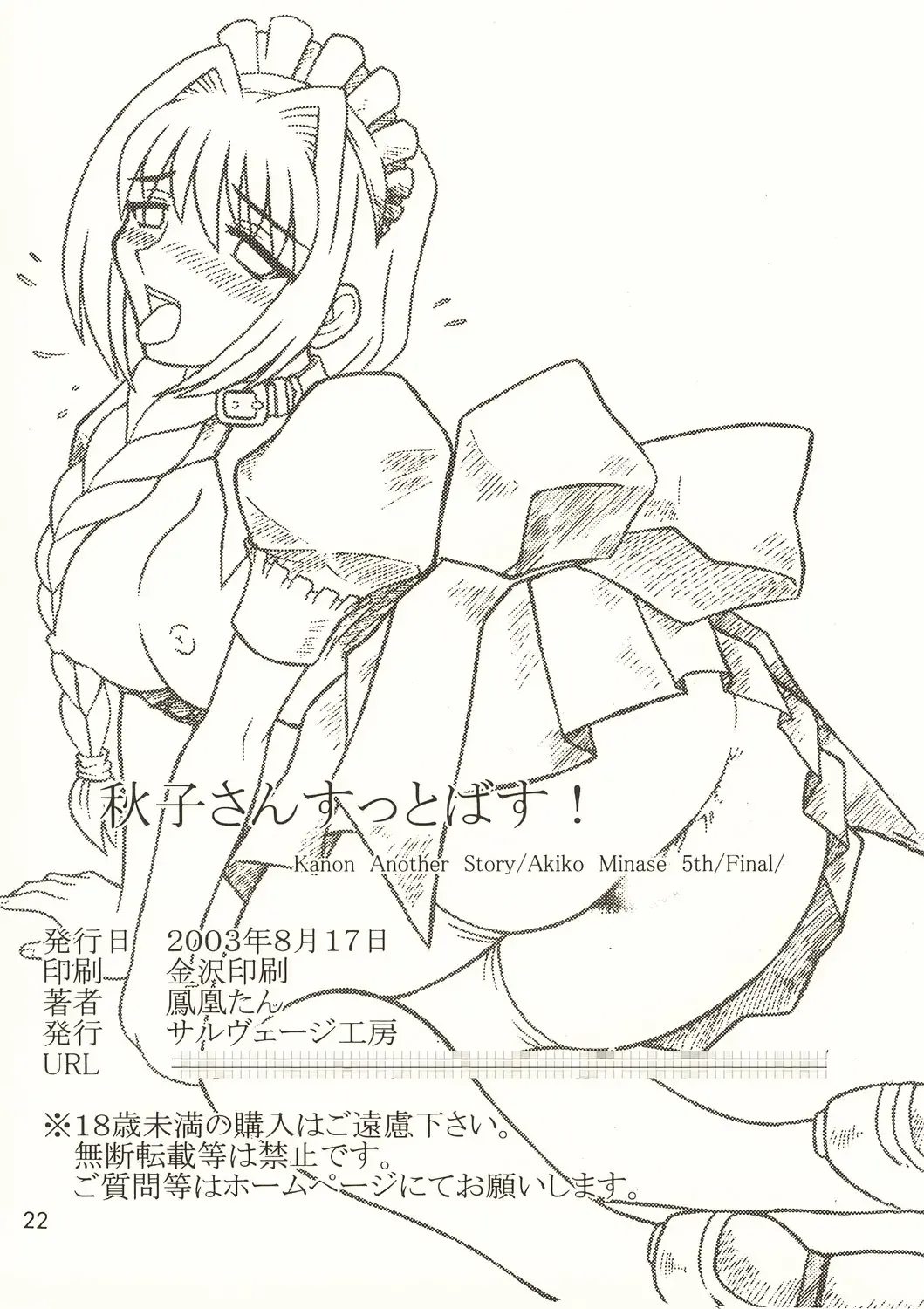 [Houou-tan] Akiko-san Suttobasu! Fhentai - Page 24