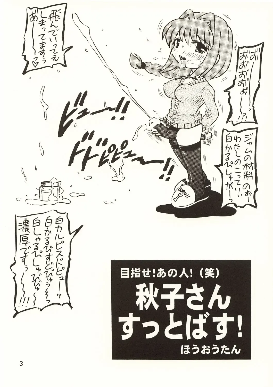 [Houou-tan] Akiko-san Suttobasu! Fhentai - Page 5