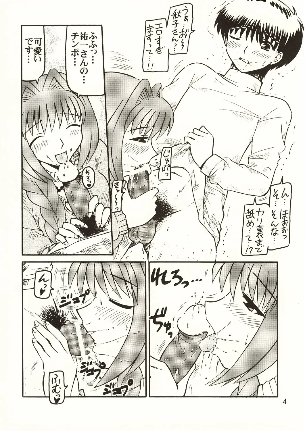 [Houou-tan] Akiko-san Suttobasu! Fhentai - Page 6