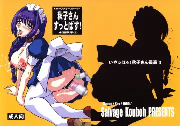 Read [Houou-tan] Akiko-san Suttobasu! - Fhentai