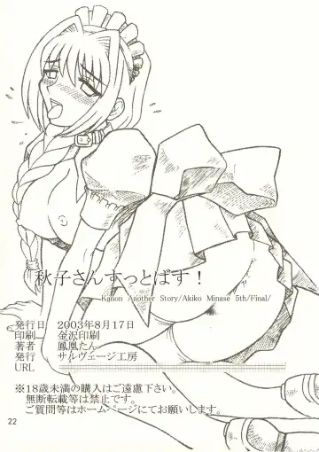 [Houou-tan] Akiko-san Suttobasu! Fhentai - Page 24