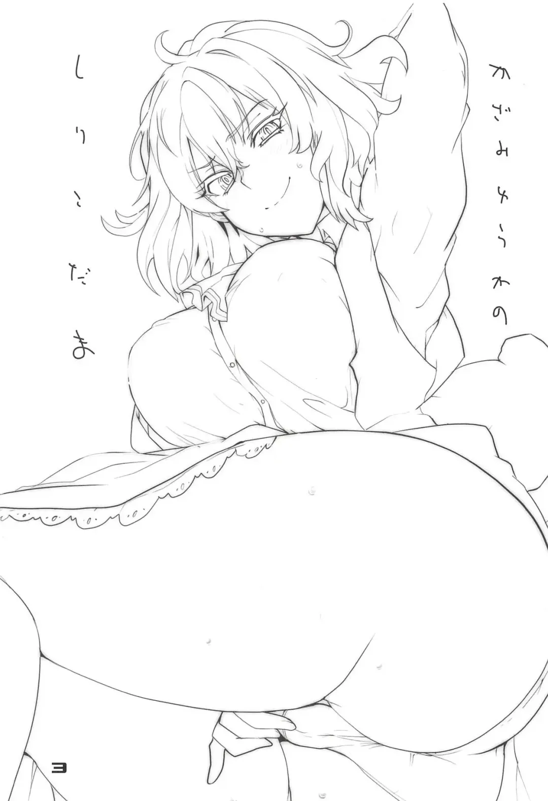 [Aoi Manabu] Kazami Yuuka no Shirikodama Fhentai - Page 2