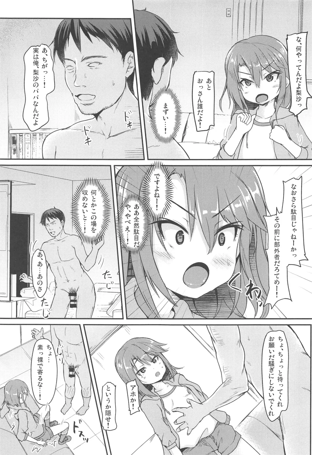 [Safi] Papa no Furi Shite HaruRisa Itadakimasu Fhentai - Page 16