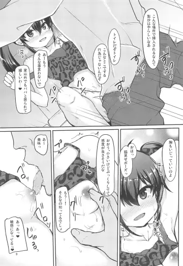 [Safi] Papa no Furi Shite HaruRisa Itadakimasu Fhentai - Page 8