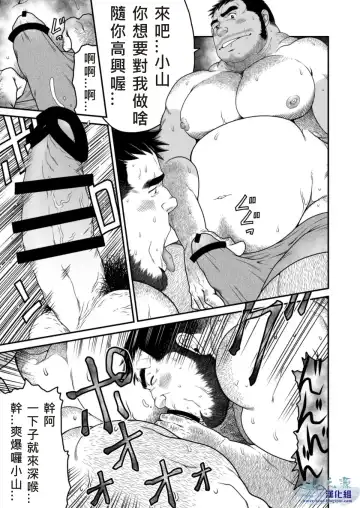 [Takaku Nozomu] Kids Return | 小鬼回来了 Fhentai - Page 16
