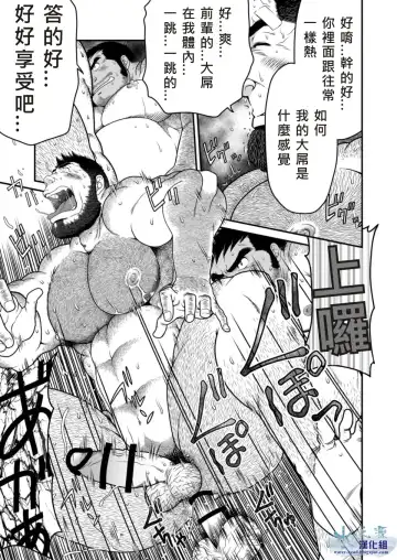 [Takaku Nozomu] Kids Return | 小鬼回来了 Fhentai - Page 26