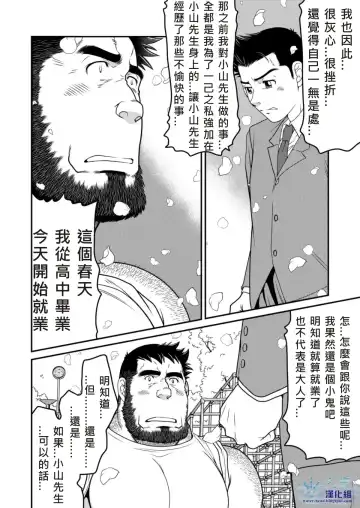 [Takaku Nozomu] Kids Return | 小鬼回来了 Fhentai - Page 37