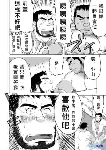 [Takaku Nozomu] Kids Return | 小鬼回来了 Fhentai - Page 5