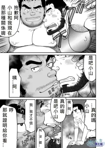 [Takaku Nozomu] Kids Return | 小鬼回来了 Fhentai - Page 8