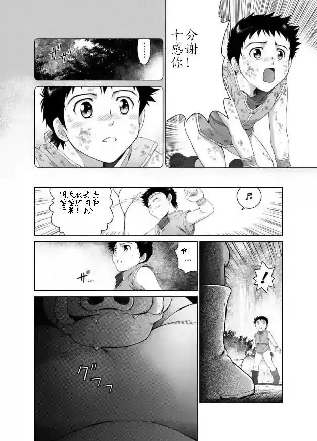 [Takaku Nozomu] Kemonobito no Mori Daisanshou Ch.3 Fhentai - Page 11