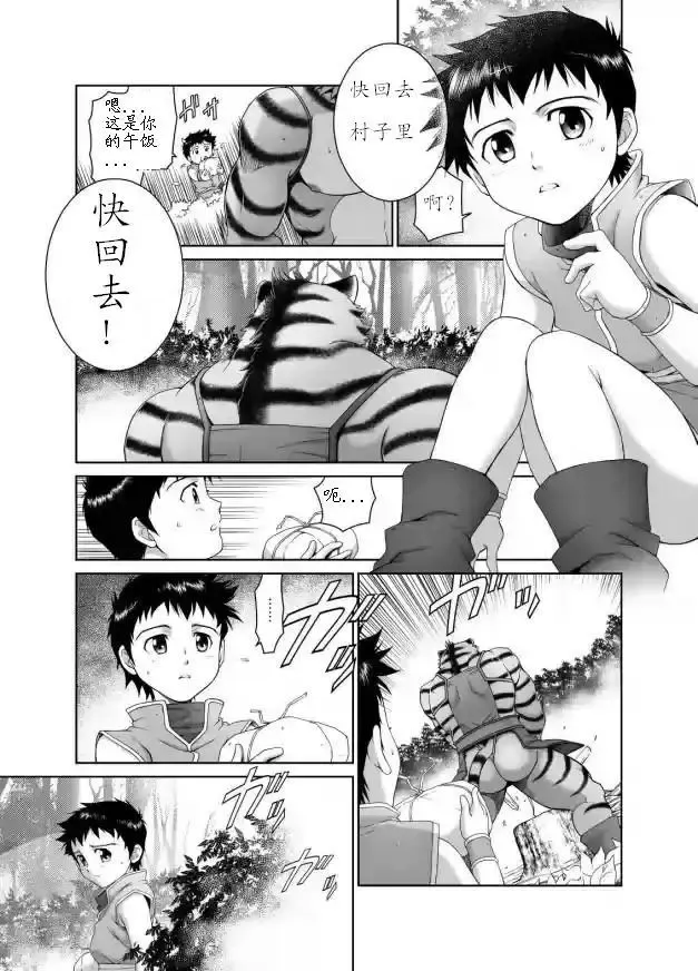 [Takaku Nozomu] Kemonobito no Mori Daisanshou Ch.3 Fhentai - Page 6