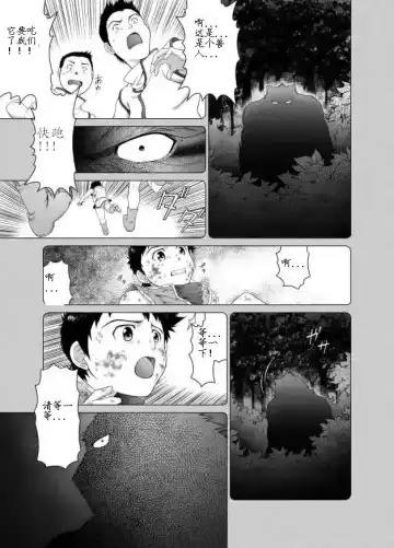 [Takaku Nozomu] Kemonobito no Mori Daisanshou Ch.3 Fhentai - Page 10