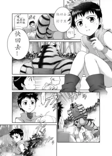 [Takaku Nozomu] Kemonobito no Mori Daisanshou Ch.3 Fhentai - Page 6