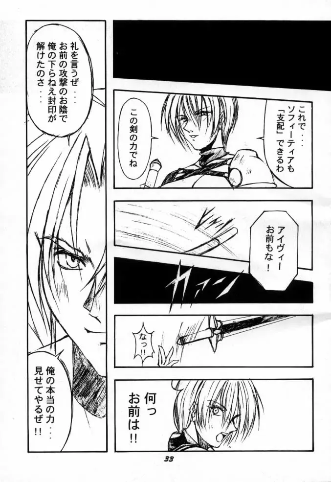 [Inoue Koutarou] Soul Calibur Only Book S Fhentai - Page 19