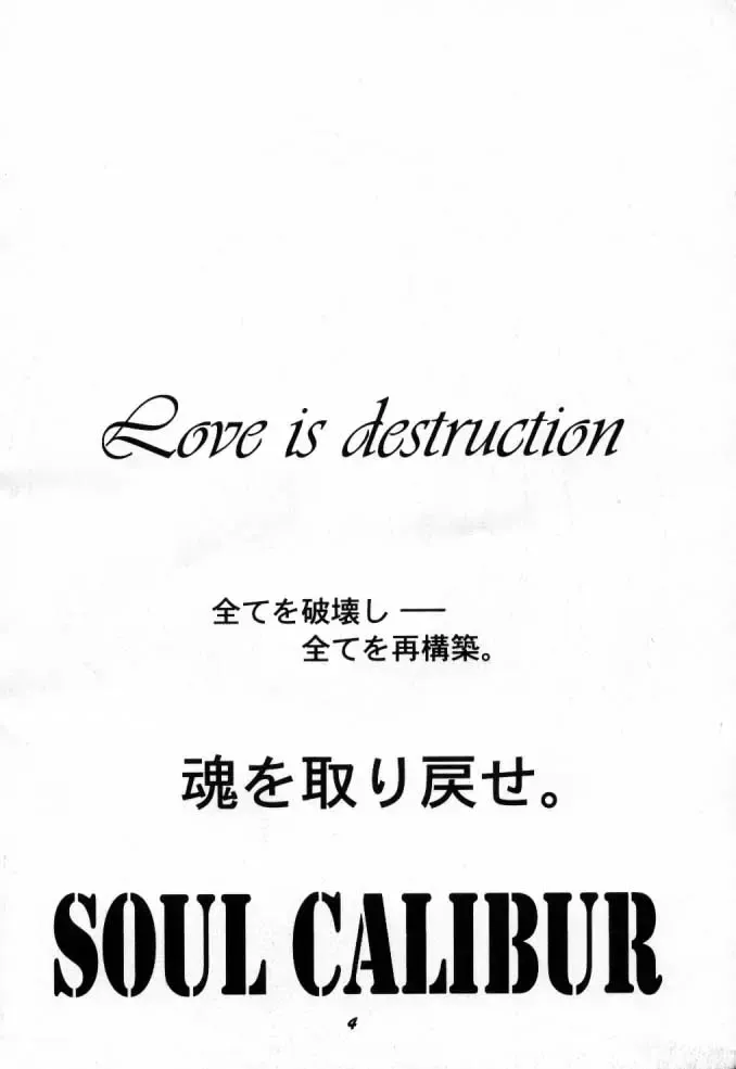 [Inoue Koutarou] Soul Calibur Only Book S Fhentai - Page 3