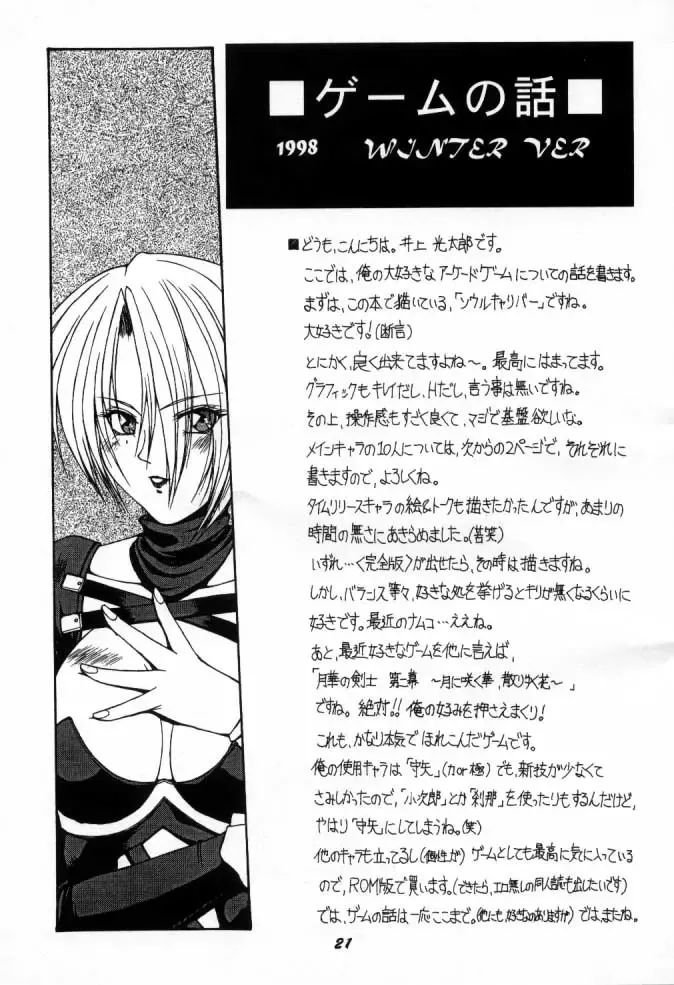 [Inoue Koutarou] Soul Calibur Only Book S Fhentai - Page 7