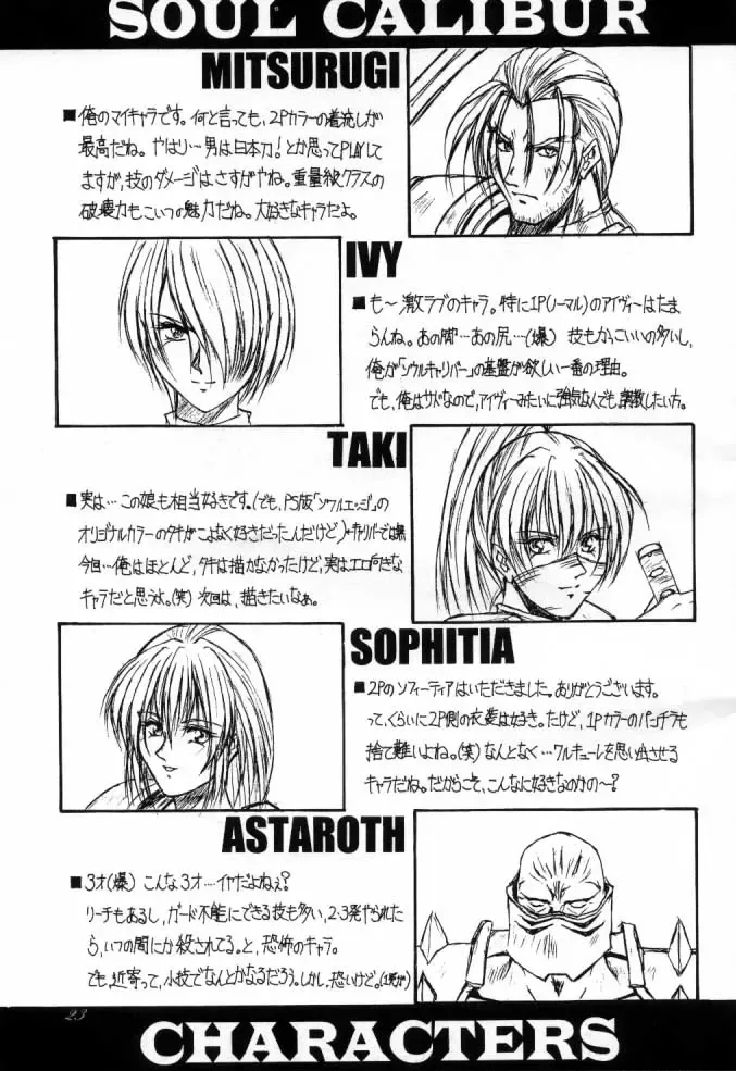 [Inoue Koutarou] Soul Calibur Only Book S Fhentai - Page 9