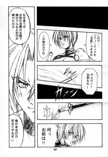 [Inoue Koutarou] Soul Calibur Only Book S Fhentai - Page 19