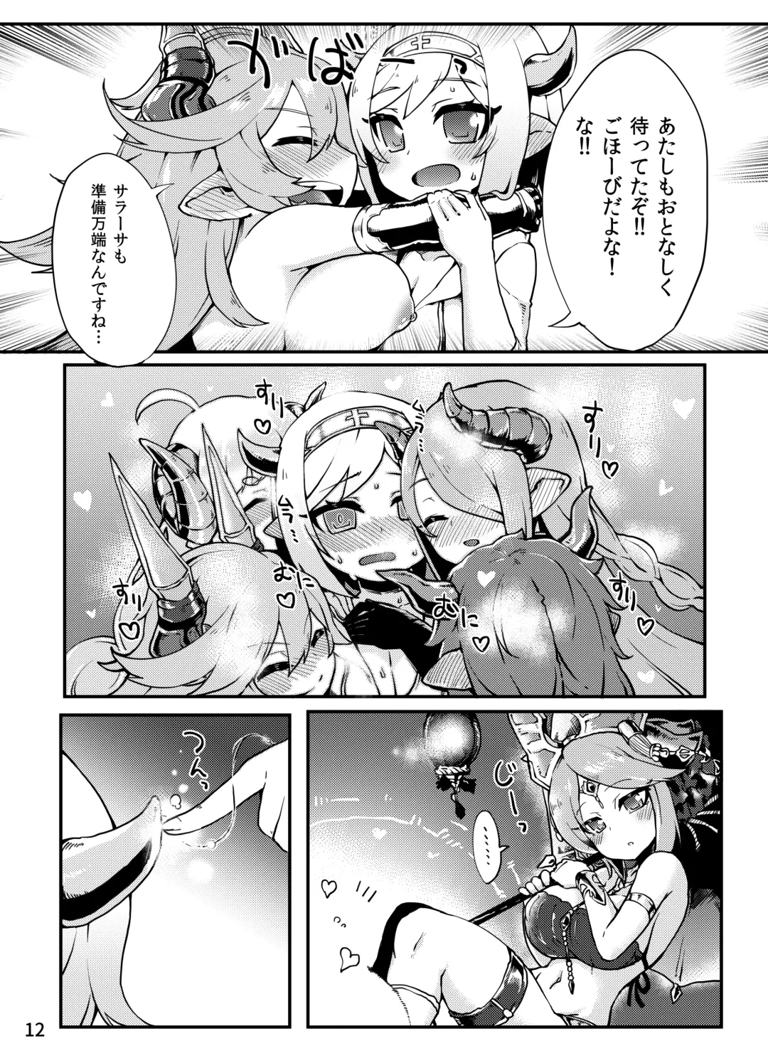 [Katuu] Doraburu! Drabun Spirit Hen Fhentai - Page 13