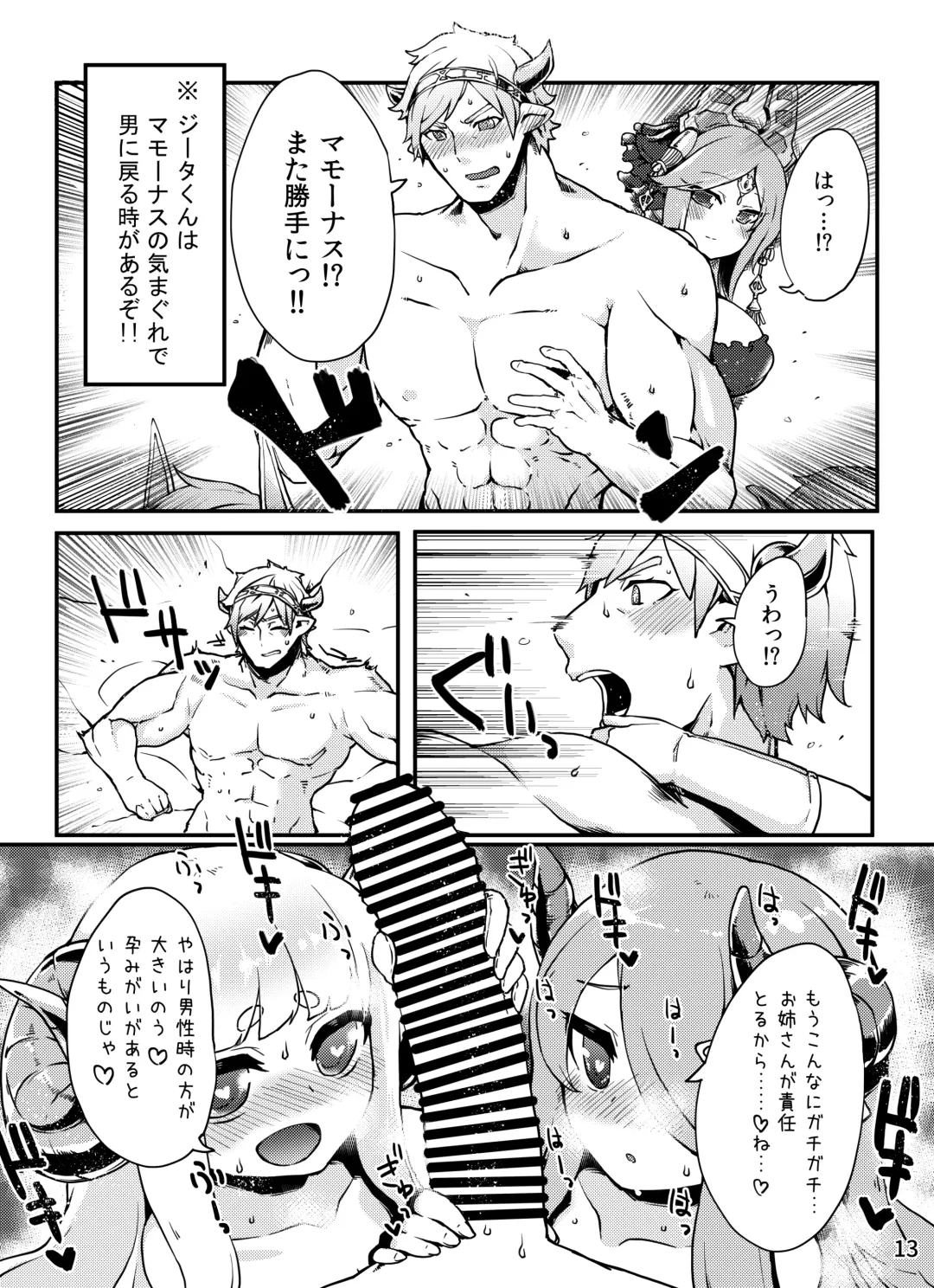 [Katuu] Doraburu! Drabun Spirit Hen Fhentai - Page 14