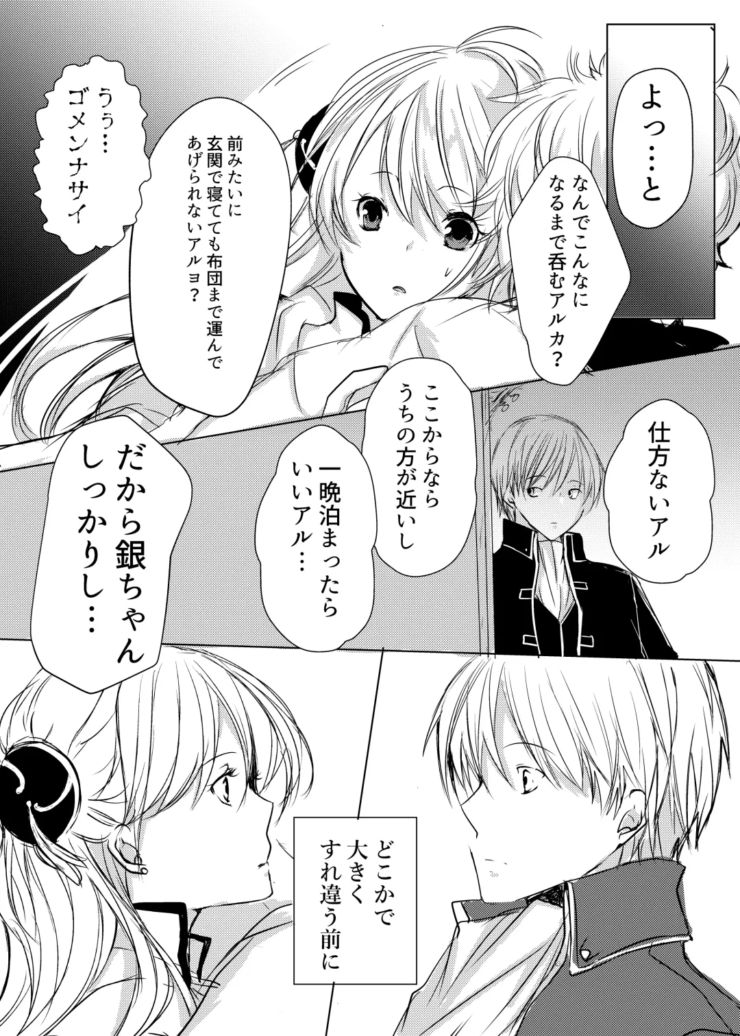 Tsukiattenai Futari. Fhentai - Page 21