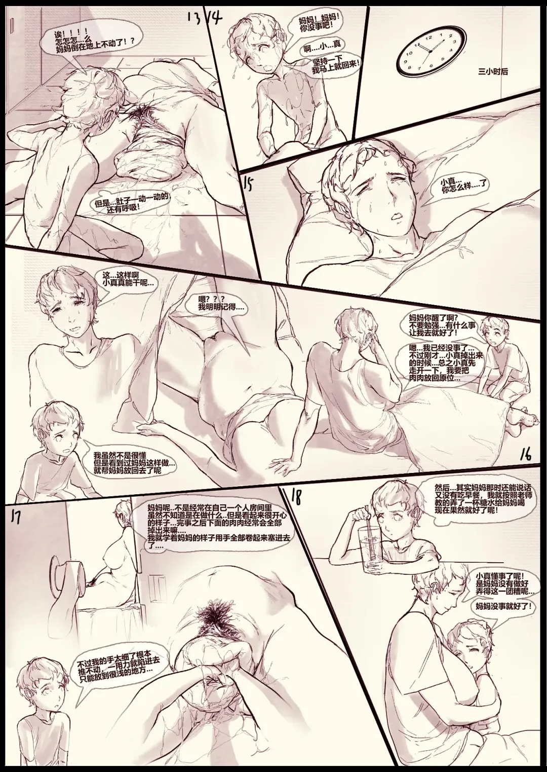 [Rana Yume] 唾弃我的子宫 Fhentai - Page 12