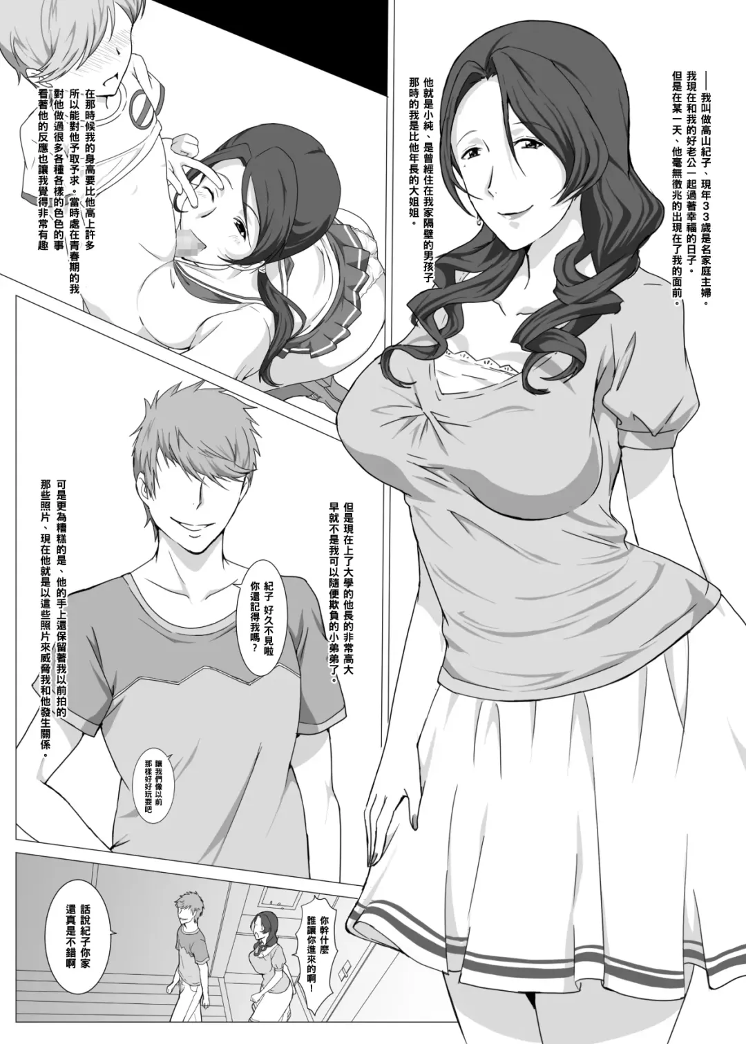 Oba-san wa Osananajimi Fhentai - Page 3