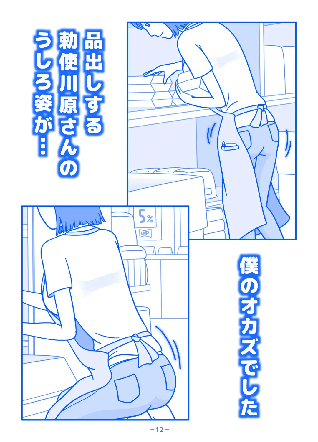 Part no Teshigawara-san ni Seiyoku o Buchimaketa Hi Fhentai - Page 12