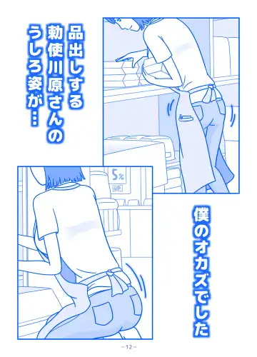 Part no Teshigawara-san ni Seiyoku o Buchimaketa Hi Fhentai - Page 12