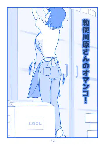 Part no Teshigawara-san ni Seiyoku o Buchimaketa Hi Fhentai - Page 15