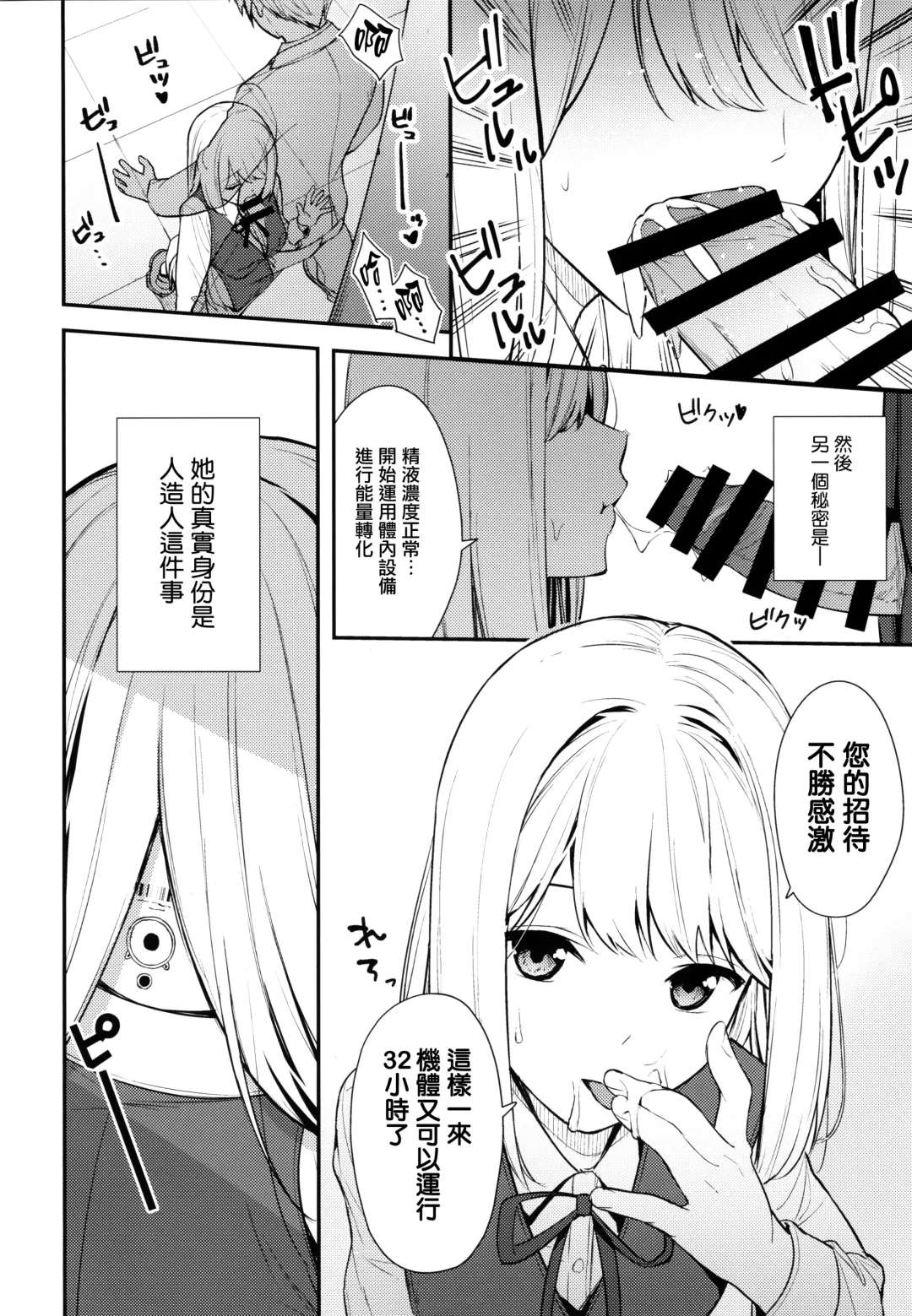[Nagareboshi] KANOJO HA BOKU NO TAIEKI DE UGOITEIRU - Her body is driven by my LOVE. Fhentai - Page 4