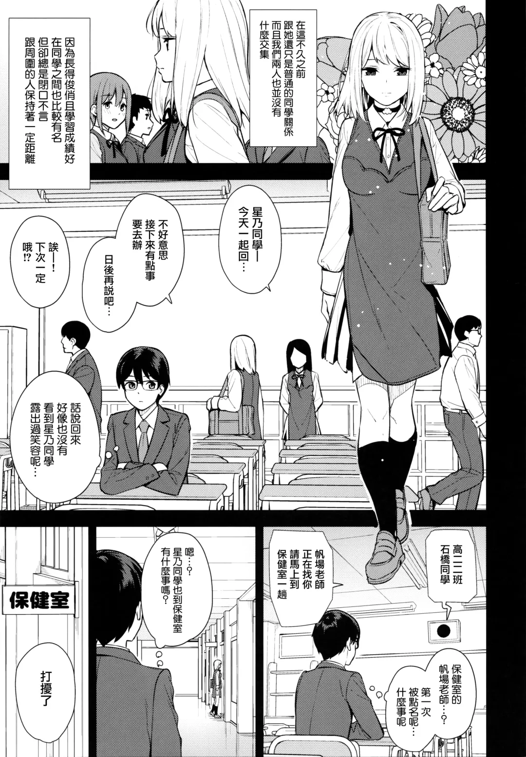 [Nagareboshi] KANOJO HA BOKU NO TAIEKI DE UGOITEIRU - Her body is driven by my LOVE. Fhentai - Page 5