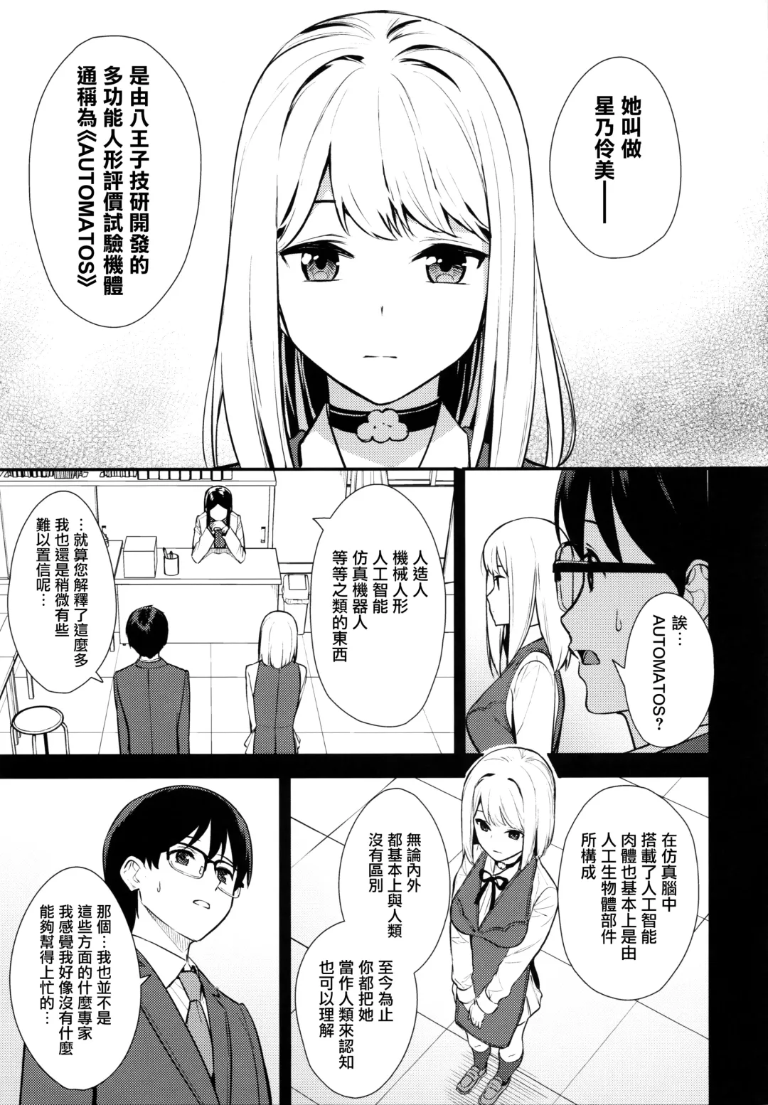 [Nagareboshi] KANOJO HA BOKU NO TAIEKI DE UGOITEIRU - Her body is driven by my LOVE. Fhentai - Page 7