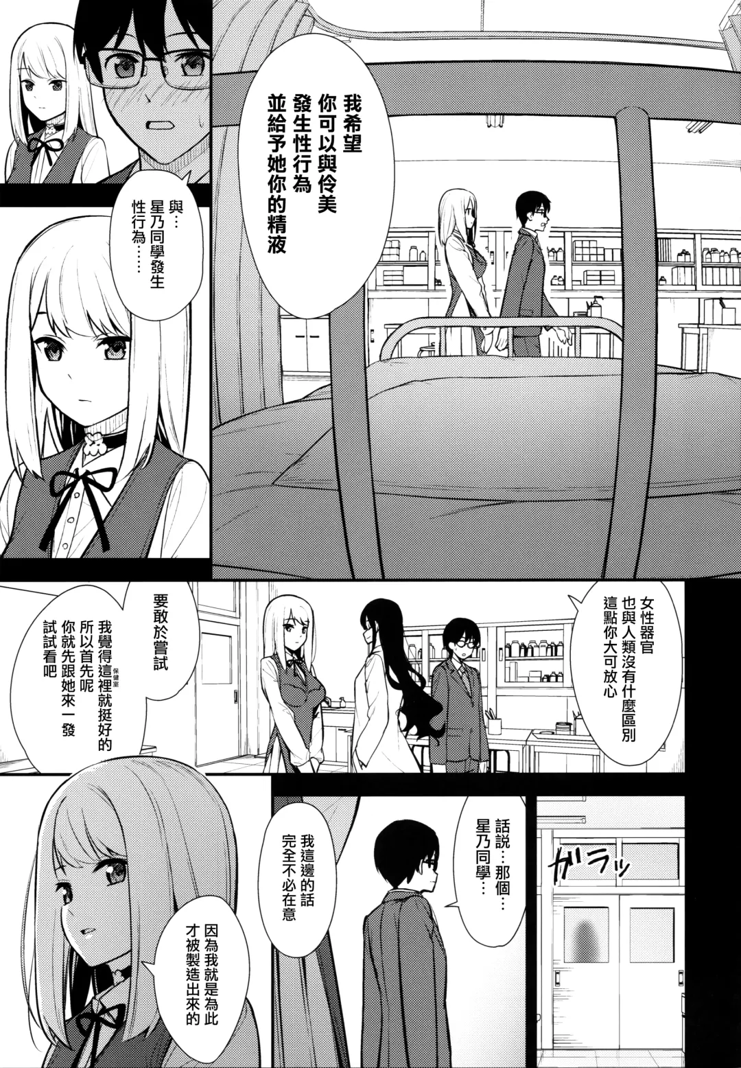 [Nagareboshi] KANOJO HA BOKU NO TAIEKI DE UGOITEIRU - Her body is driven by my LOVE. Fhentai - Page 9