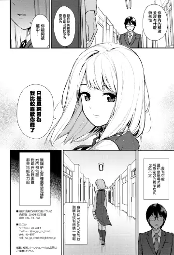 [Nagareboshi] KANOJO HA BOKU NO TAIEKI DE UGOITEIRU - Her body is driven by my LOVE. Fhentai - Page 26