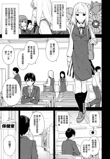 [Nagareboshi] KANOJO HA BOKU NO TAIEKI DE UGOITEIRU - Her body is driven by my LOVE. Fhentai - Page 5