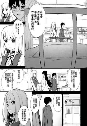 [Nagareboshi] KANOJO HA BOKU NO TAIEKI DE UGOITEIRU - Her body is driven by my LOVE. Fhentai - Page 9