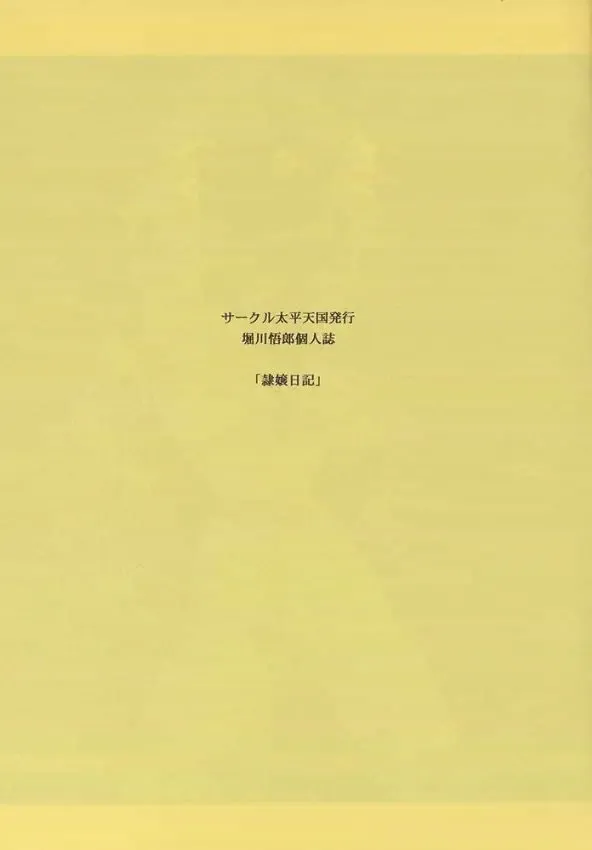 [Horikawa Gorou] Reijo Nikki Fhentai - Page 2