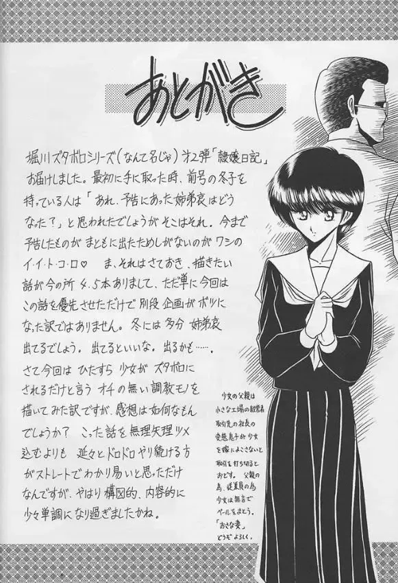 [Horikawa Gorou] Reijo Nikki Fhentai - Page 55