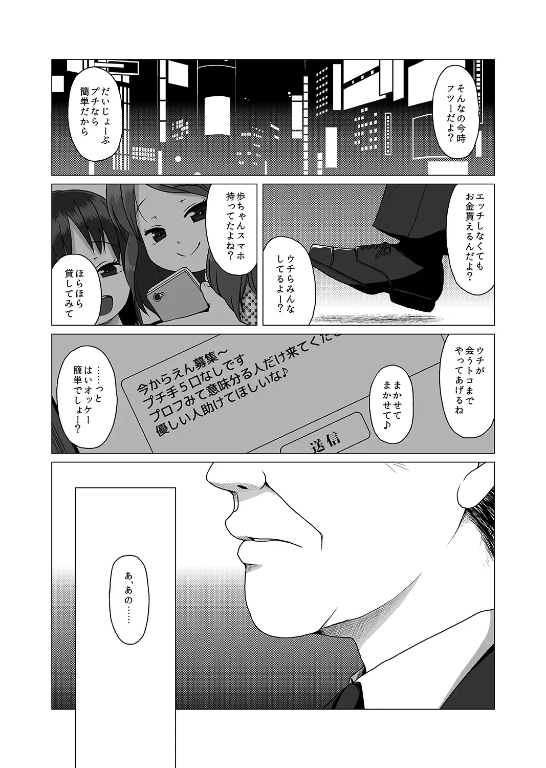[Miyasaka Takaji] Oshi no Yowai Jimi-kei JS wa Enjo Kousai o Kotowarenai. Fhentai - Page 2