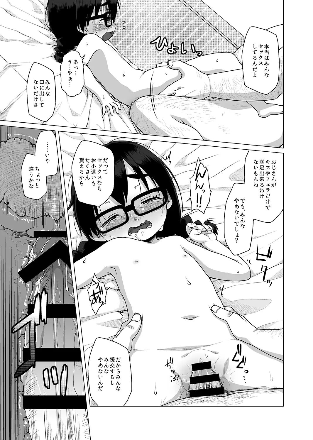 [Miyasaka Takaji] Oshi no Yowai Jimi-kei JS wa Enjo Kousai o Kotowarenai. Fhentai - Page 24