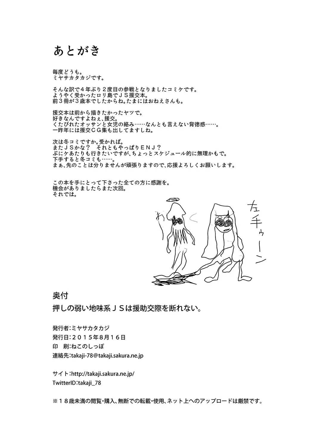 [Miyasaka Takaji] Oshi no Yowai Jimi-kei JS wa Enjo Kousai o Kotowarenai. Fhentai - Page 33