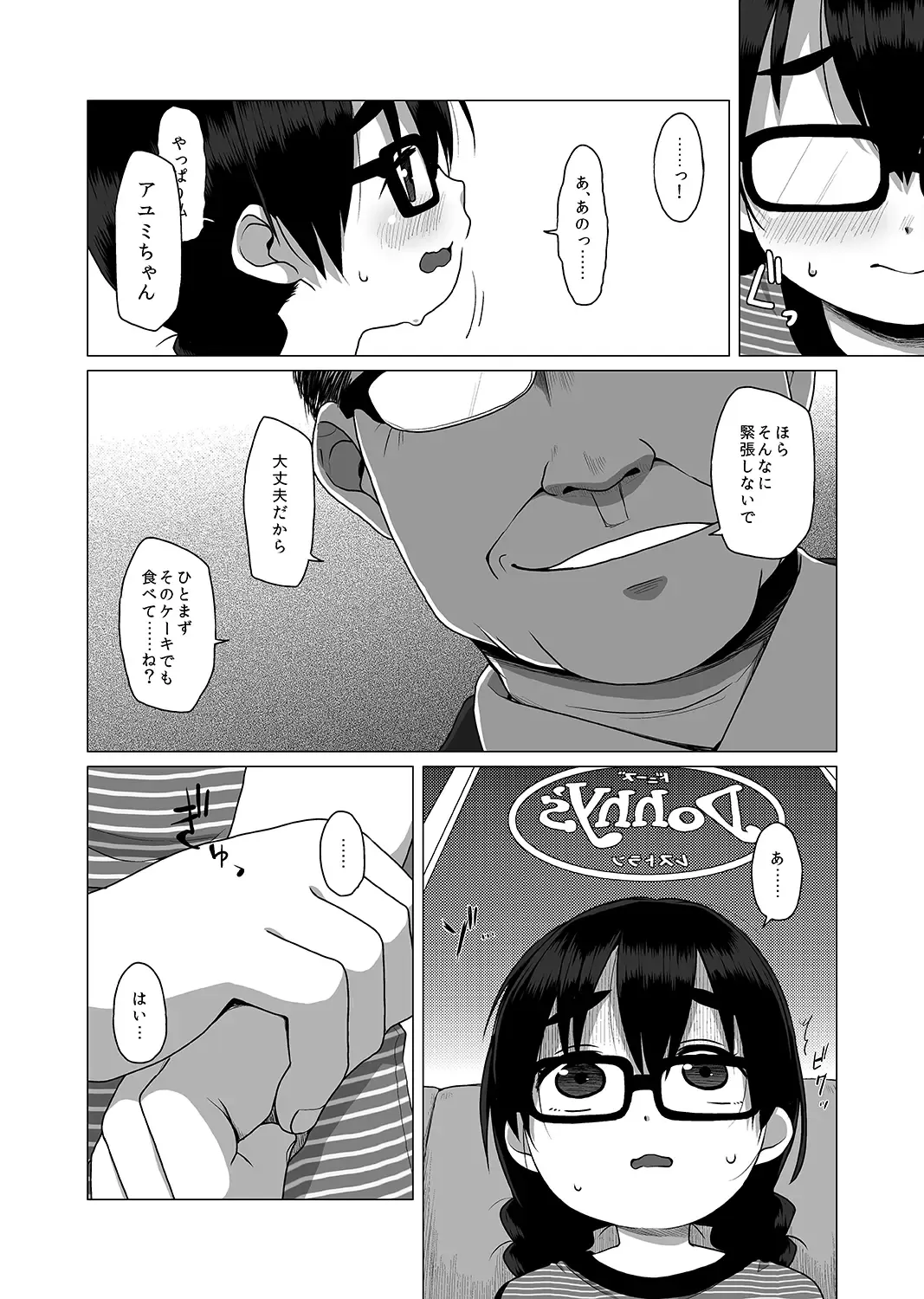 [Miyasaka Takaji] Oshi no Yowai Jimi-kei JS wa Enjo Kousai o Kotowarenai. Fhentai - Page 5