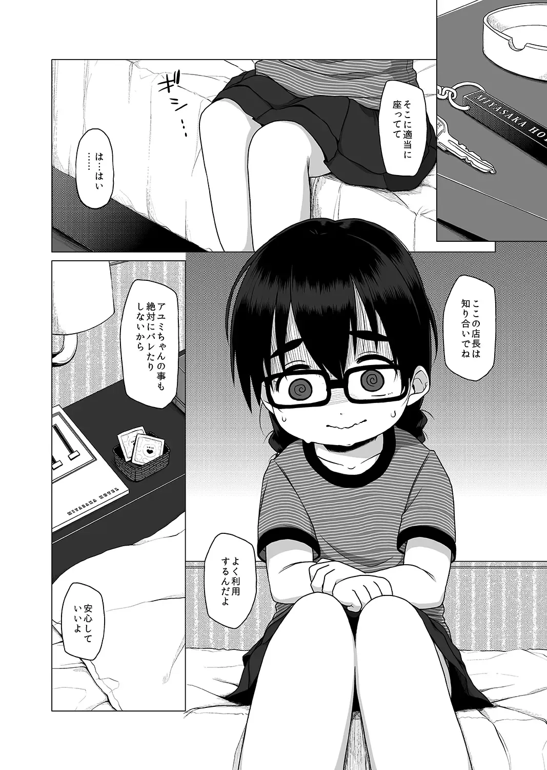 [Miyasaka Takaji] Oshi no Yowai Jimi-kei JS wa Enjo Kousai o Kotowarenai. Fhentai - Page 7