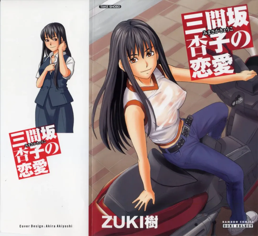 [Zukiki] Mimasaka Kyouko no Ren'ai Fhentai - Page 1