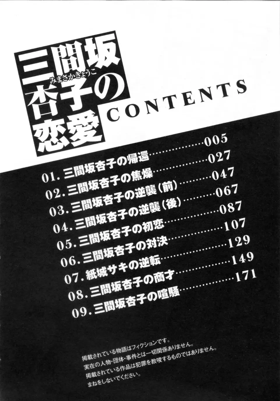 [Zukiki] Mimasaka Kyouko no Ren'ai Fhentai - Page 4