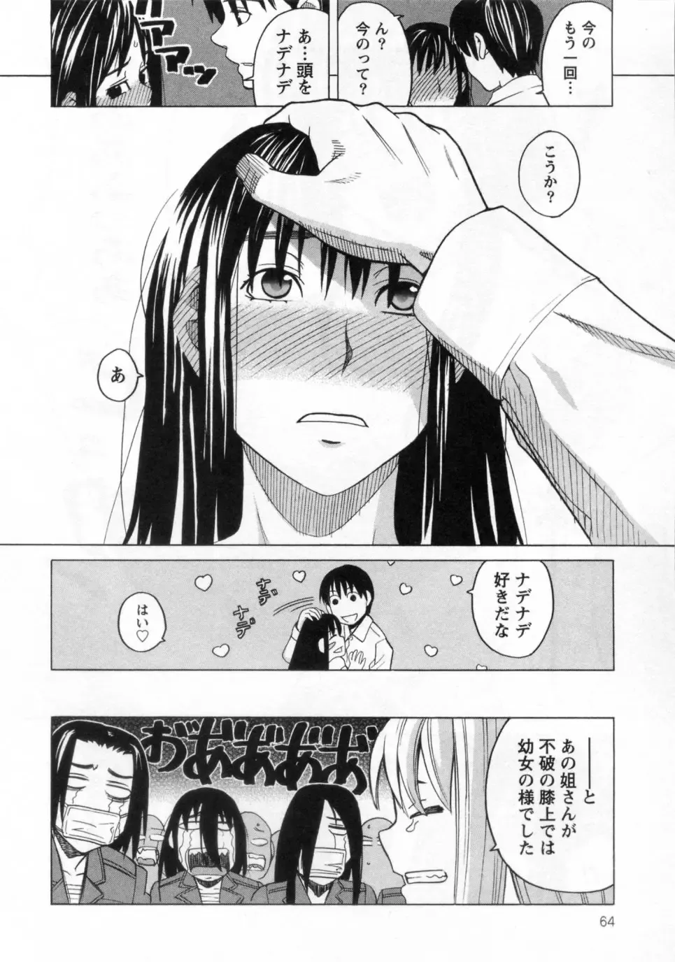 [Zukiki] Mimasaka Kyouko no Ren'ai Fhentai - Page 64