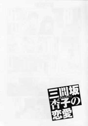 [Zukiki] Mimasaka Kyouko no Ren'ai Fhentai - Page 26