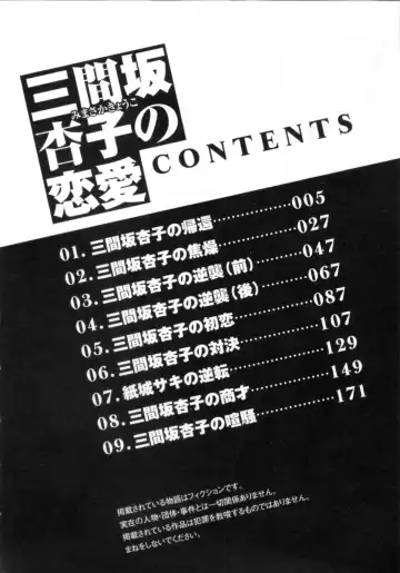 [Zukiki] Mimasaka Kyouko no Ren'ai Fhentai - Page 4